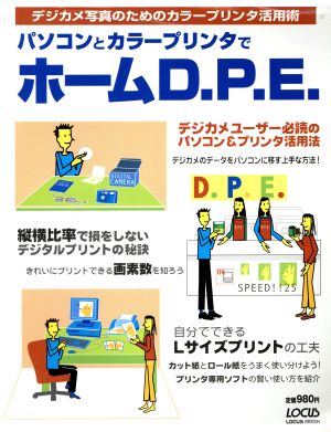 パソコンとカラープリンタでホームD.P.E.