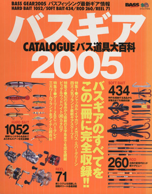 バスギアカタログ2005