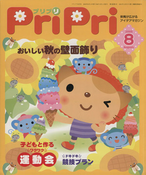 PriPri(2005年8月号)