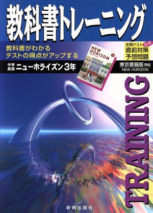 東書版 中学英語 3年