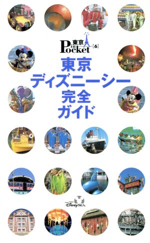 東京ディズニーシー完全ガイド 東京インポケット 6