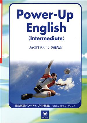 総合英語パワーアップ 中級編-リスニング