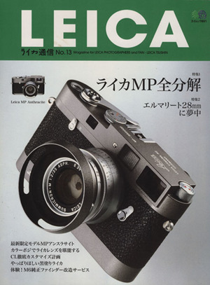 LEICA ライカ通信(No.13) エイムック