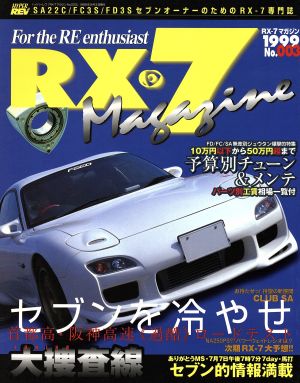 RX-7マガジン No.3