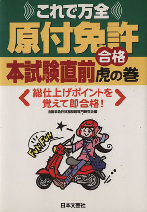 単行本ISBN-10本試験型普通自動車学科試験 改訂新版/有紀書房/日本 ...