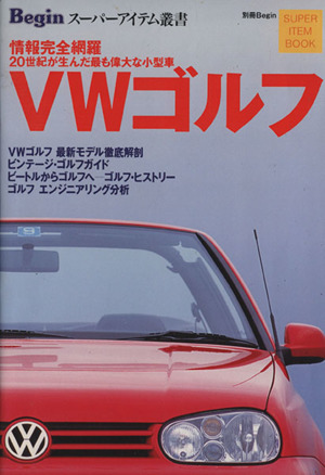 VWゴルフ