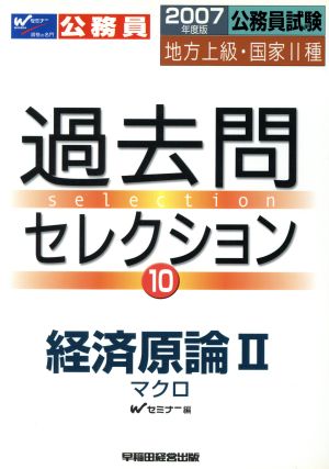 '07 経済原論 2 マクロ