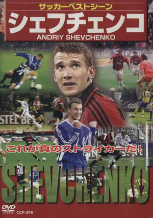 DVD サッカーベストシーン