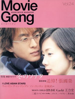 Movie Gong(Vol.24)