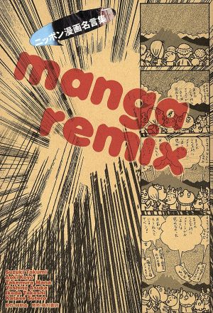 manga remix
