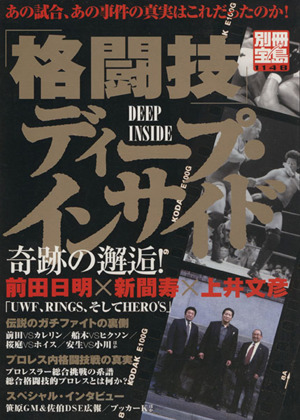 「格闘技」ディープ・インサイド 別冊