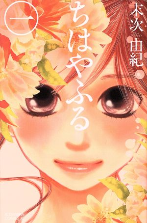 漫画ちはやふる 漫画1巻〜47巻セット - hrvkrizniput.com