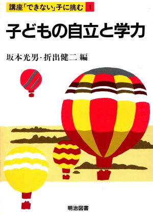 講座「できない」子に挑む