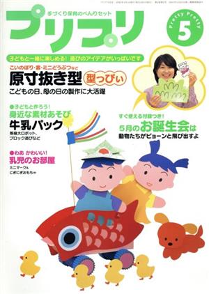 PriPri(2002年5月号)