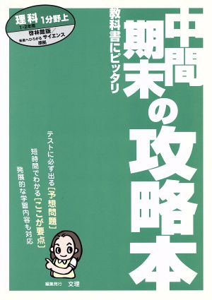 中間期末 啓林版 理科 1分野 上