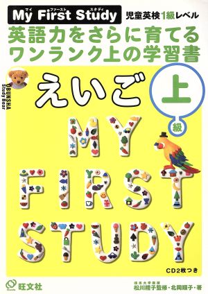 My First Studyえいご 上級