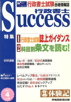 行政書士サクセス 58