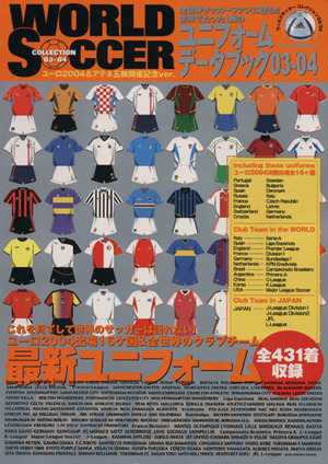 ワールドサッカーコレクション'03ー'04