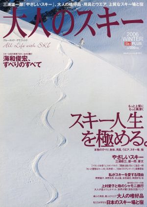 大人のスキー2006WINTER