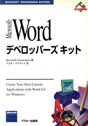 MicrosoftWordデベロッパーズ