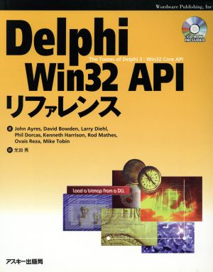 DelphiWin32APIリファレンス