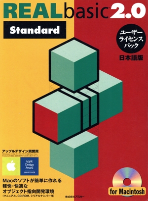 REALbasic2.0ユーザーライセンスパック