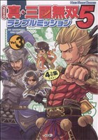 コミック真・三國無双5 ランブルミッション(3)