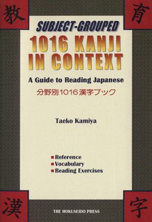 分野別1016漢字ブック