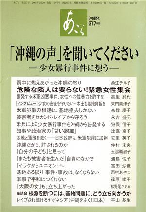 あごら(317号) 少女暴行事件に想う