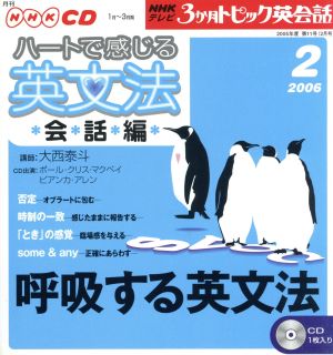 TV3か月トピック英会話CD 2006年2月号