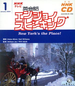 エンジョイ・スピーキングCD2004年1月号