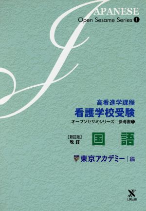 高看進学課程 国語 新訂版 改訂