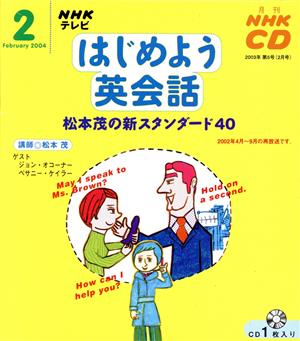 はじめよう英会話 CD   2004年2月号