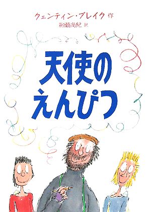 天使のえんぴつ児童図書館・絵本の部屋