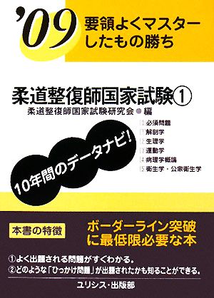 要領よくマスターしたもの勝ち '10に役立つ歯科衛生士国家試験-