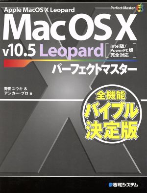 Mac OS X v 10.5 LeopardパーフェクトマスターPerfect Master Series