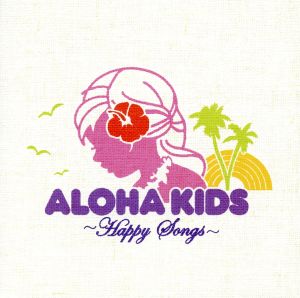ALOHA KIDS～Happy Songs～