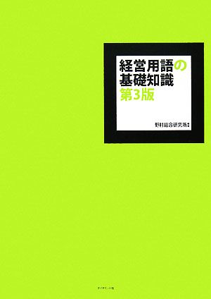 経営用語の基礎知識