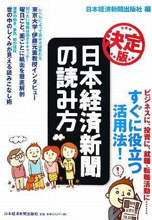 日本経済新聞の読み方