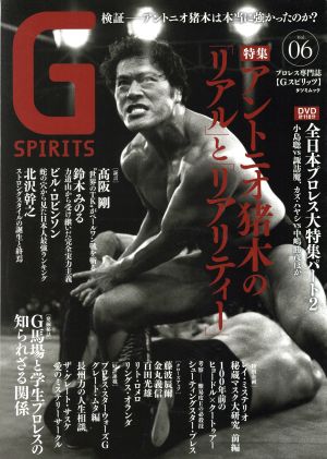 G SPIRITS(Vol.6) タツミムック