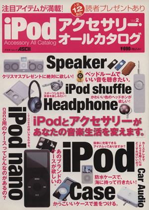 iPodアクセサリー オールカタログ Vol.2