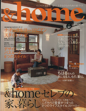 &home(vol.07) &homeセレブの家、暮らし