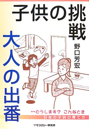 子供の挑戦・大人の出番