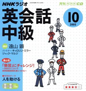 ラジオ英会話中級CD    2005年10月号