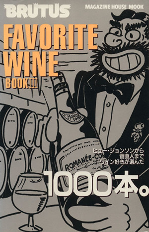 FAVORITE WINE BOOK 3ヒュー・ジョンソンから菅直人までワイン好きが選んだ1000本マガジンハウスムックBRUTUS