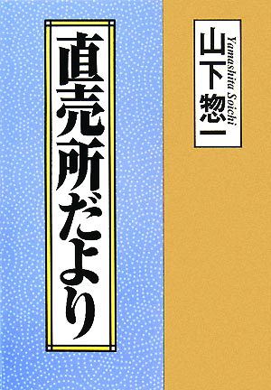 直売所だより