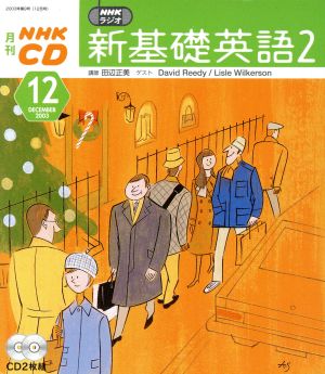 新基礎英語2CD 2003年12 月号