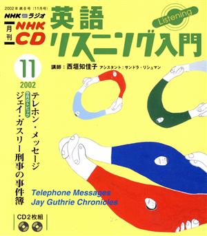 英語リスニング入門 CD  2002 11月号