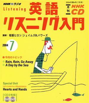 英語リスニング入門CD   2004年7月号