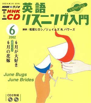 英語リスニング入門 CD  2002 6月号